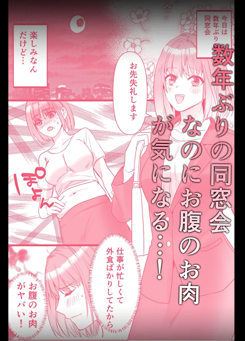 SEXダイエット⁉鬼畜同僚と変態同級生との溺愛3P SEXダイエット⁉鬼畜同僚と変態同級生との溺愛3P