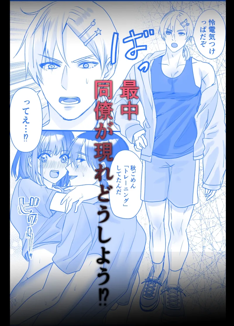 SEXダイエット⁉鬼畜同僚と変態同級生との溺愛3P SEXダイエット⁉鬼畜同僚と変態同級生との溺愛3P