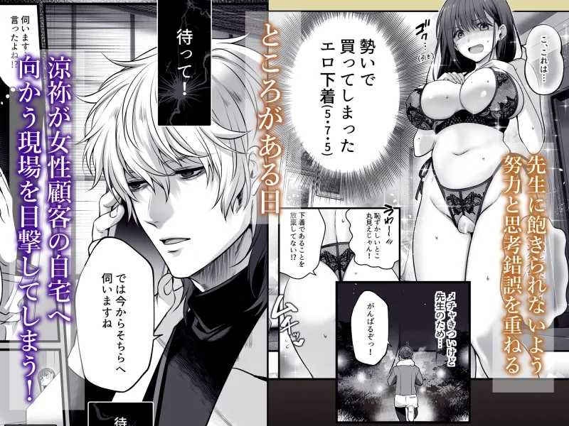 専属栄養士の男 ~左久真 涼祢は××××を知らない~ 専属栄養士の男 ~左久真 涼祢は××××を知らない~