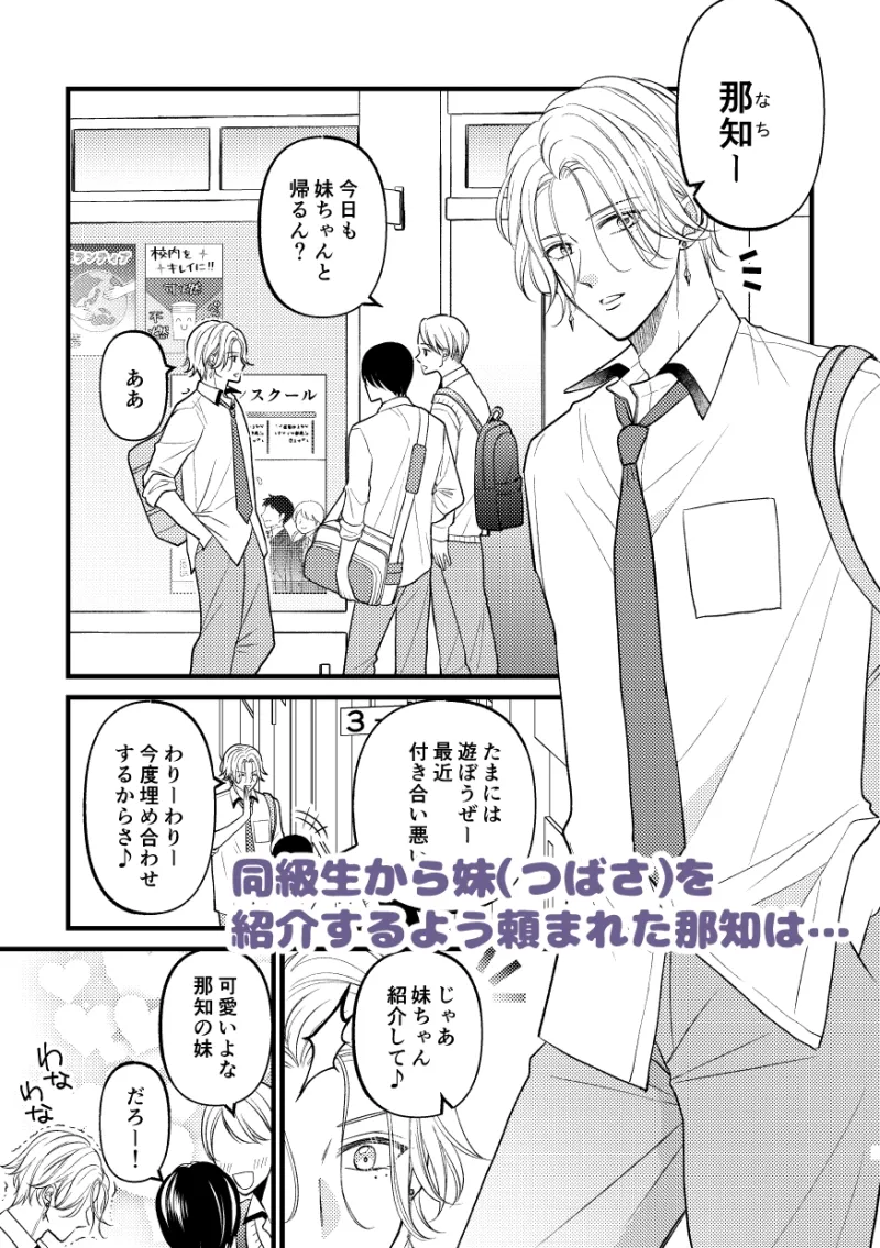 お兄ちゃんの嫉妬Hがいじわるすぎます! お兄ちゃんの嫉妬Hがいじわるすぎます!