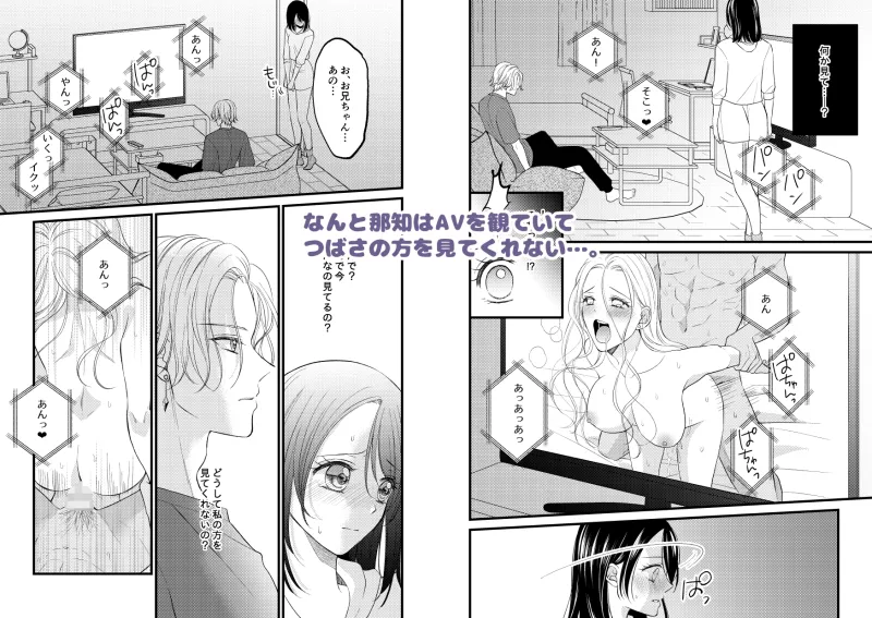 お兄ちゃんの嫉妬Hがいじわるすぎます! お兄ちゃんの嫉妬Hがいじわるすぎます!