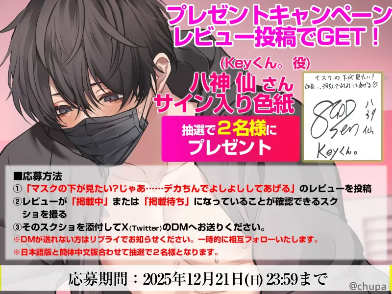 ★祝2万DL待望の続編★【巨根裏垢Keyくん。】マスクの下が見たい?じゃあ……デカちんでよしよししてあげる♡ ★祝2万DL待望の続編★【巨根裏垢Keyくん。】マスクの下が見たい?じゃあ……デカちんでよしよししてあげる♡