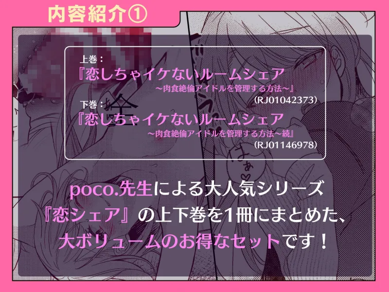 恋しちゃイケないルームシェア~肉食絶倫アイドルを管理する方法~上下巻セット 恋しちゃイケないルームシェア~肉食絶倫アイドルを管理する方法~上下巻セット
