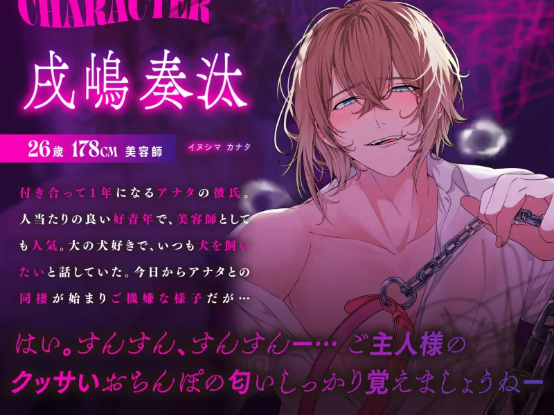 【※人権無視注意※】戌嶋くんは飼って躾けて閉じ込めたい♦飼育癖を押し付けられる理不尽わんわん孕ませ交尾 【※人権無視注意※】戌嶋くんは飼って躾けて閉じ込めたい♦飼育癖を押し付けられる理不尽わんわん孕ませ交尾