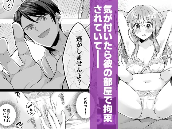 後輩くんはMな私を逃がさない 純愛×拘束濃密セックス 後輩くんはMな私を逃がさない 純愛×拘束濃密セックス