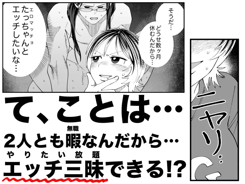 長髪めがねマッチョな幼馴染とのえちえち月間〜田舎で童貞もらいました〜 長髪めがねマッチョな幼馴染とのえちえち月間〜田舎で童貞もらいました〜