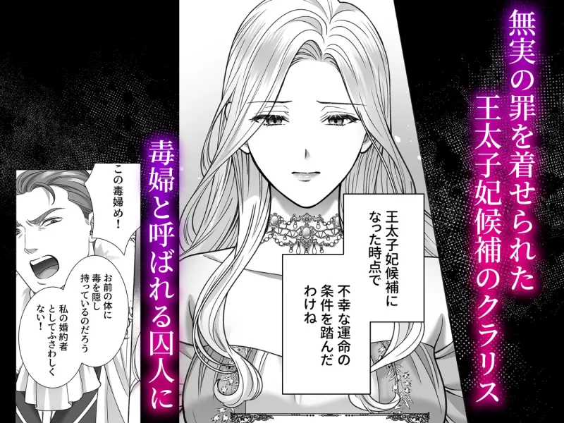 悪女は冷徹騎士に快楽尋問されています 悪女は冷徹騎士に快楽尋問されています