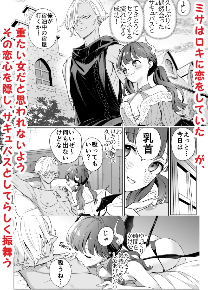 サキュバスはヤリチンエルフに恋してる サキュバスはヤリチンエルフに恋してる