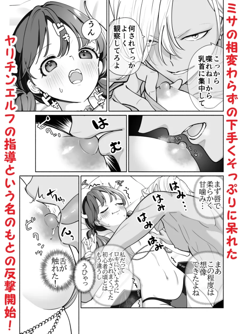 サキュバスはヤリチンエルフに恋してる サキュバスはヤリチンエルフに恋してる