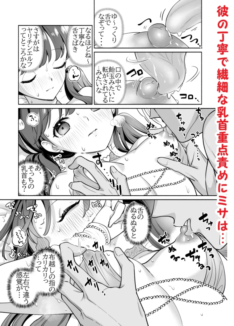 サキュバスはヤリチンエルフに恋してる サキュバスはヤリチンエルフに恋してる