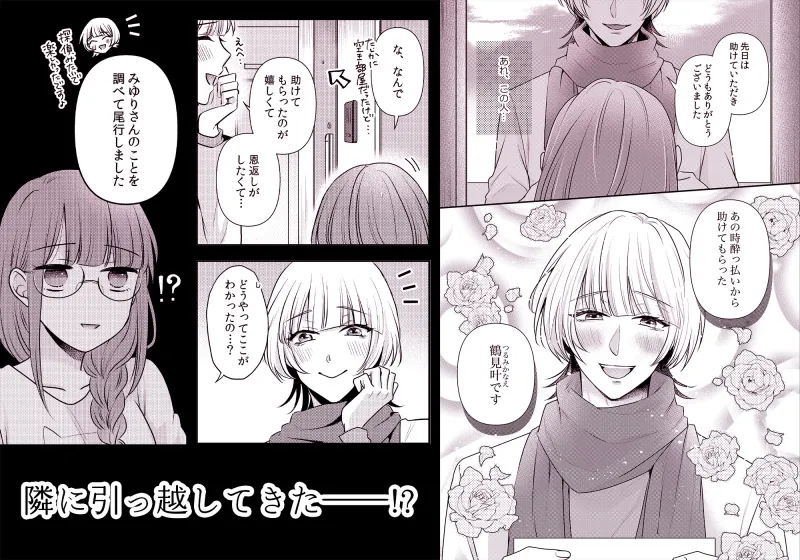 隣人メンヘラお兄さんの執着エッチから逃げられない1巻 隣人メンヘラお兄さんの執着エッチから逃げられない1巻