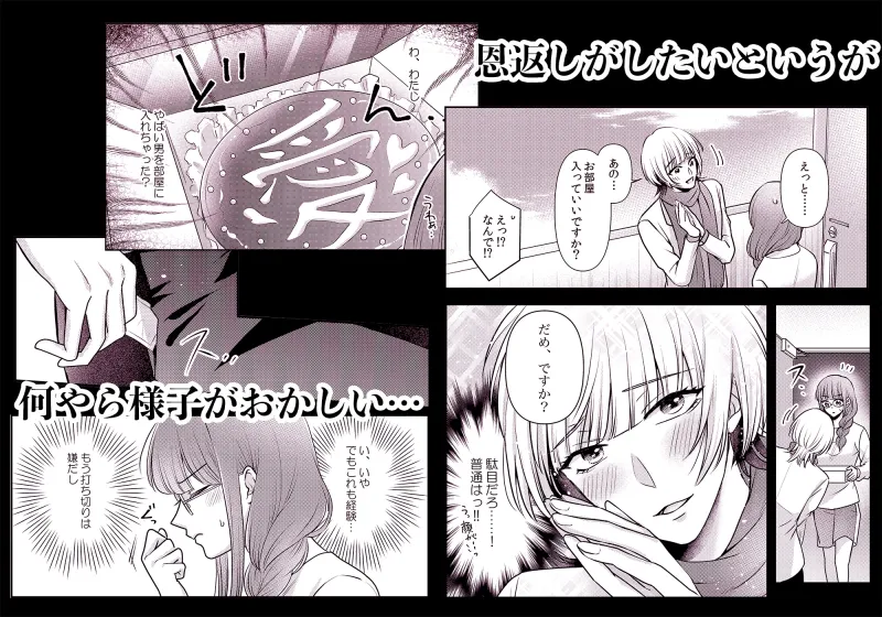 隣人メンヘラお兄さんの執着エッチから逃げられない1巻 隣人メンヘラお兄さんの執着エッチから逃げられない1巻