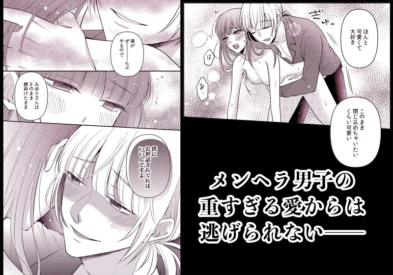 隣人メンヘラお兄さんの執着エッチから逃げられない1巻 隣人メンヘラお兄さんの執着エッチから逃げられない1巻