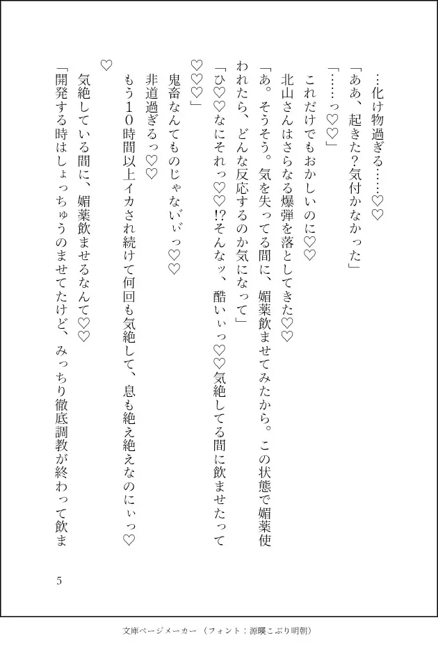ある日自分を夫だと名乗る異常者に監禁されました〜鬼畜調教、最後は何度も媚薬を鬼畜使用‼️調教済み雌穴ゴリゴリ&クリオナホでイってもイってもイキ地獄が終わらない〜 ある日自分を夫だと名乗る異常者に監禁されました〜鬼畜調教、最後は何度も媚薬を鬼畜使用‼️調教済み雌穴ゴリゴリ&クリオナホでイってもイってもイキ地獄が終わらない〜