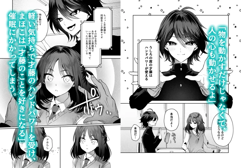 【催眠×感度上昇】ハンドパワー☆才藤くん 【催眠×感度上昇】ハンドパワー☆才藤くん