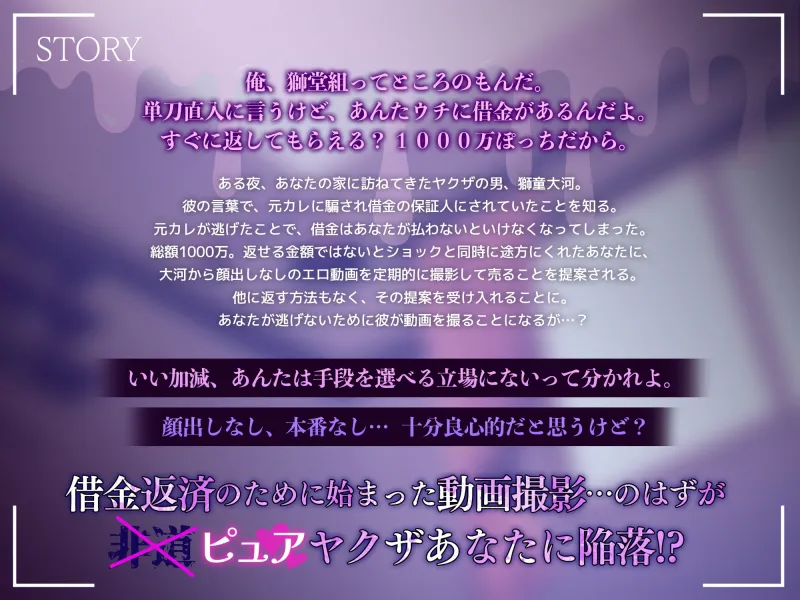 「お姉さんのエロ動画、撮影させてよ」騙されて背負わさせた借金返済のためエロ動画撮影強要されました※非道ヤクザのメロメロ陥落記録 「お姉さんのエロ動画、撮影させてよ」騙されて背負わさせた借金返済のためエロ動画撮影強要されました※非道ヤクザのメロメロ陥落記録