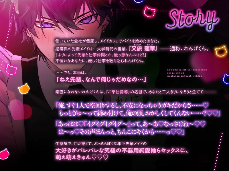 【ご主人様、ドMですもんね♡(笑)】生意気年下先輩メイドれんげくんの、逆転↔ご奉仕指導♡【爆裂純愛セックスで萌え萌え(膣)キュ〜ン♡】 【ご主人様、ドMですもんね♡(笑)】生意気年下先輩メイドれんげくんの、逆転↔ご奉仕指導♡【爆裂純愛セックスで萌え萌え(膣)キュ〜ン♡】