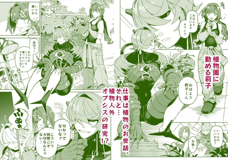 Hypn*tic pollination-研究対象の植物人外に激重感情ぶつけられながら媚薬ガスで番にされちゃう話- Hypn*tic pollination-研究対象の植物人外に激重感情ぶつけられながら媚薬ガスで番にされちゃう話-