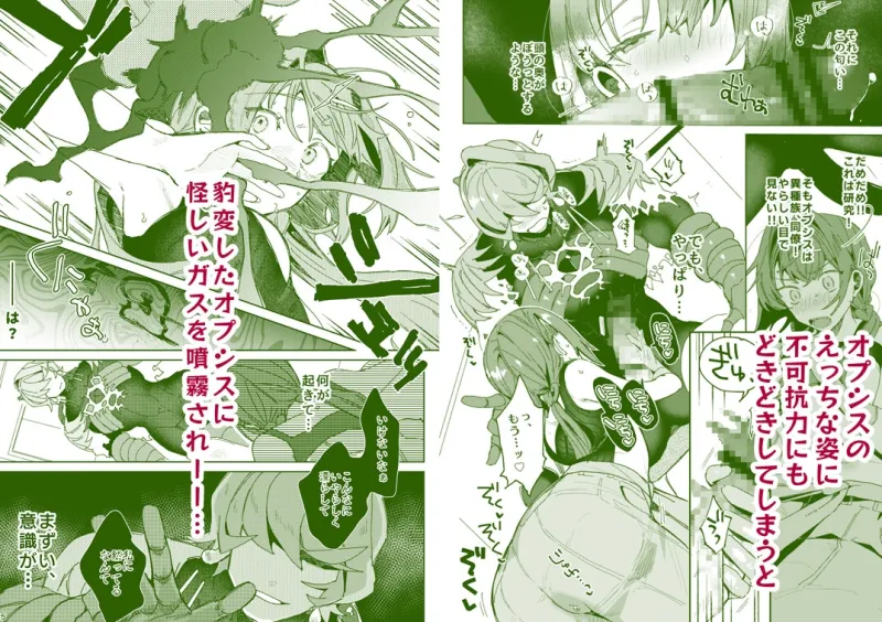 Hypn*tic pollination-研究対象の植物人外に激重感情ぶつけられながら媚薬ガスで番にされちゃう話- Hypn*tic pollination-研究対象の植物人外に激重感情ぶつけられながら媚薬ガスで番にされちゃう話-