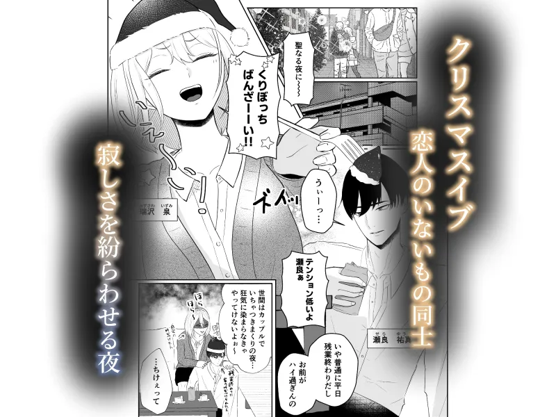 イブはイクまで終わらないッ!?聖なる夜に男ともだちと潮吹き×××しちゃいました イブはイクまで終わらないッ!?聖なる夜に男ともだちと潮吹き×××しちゃいました