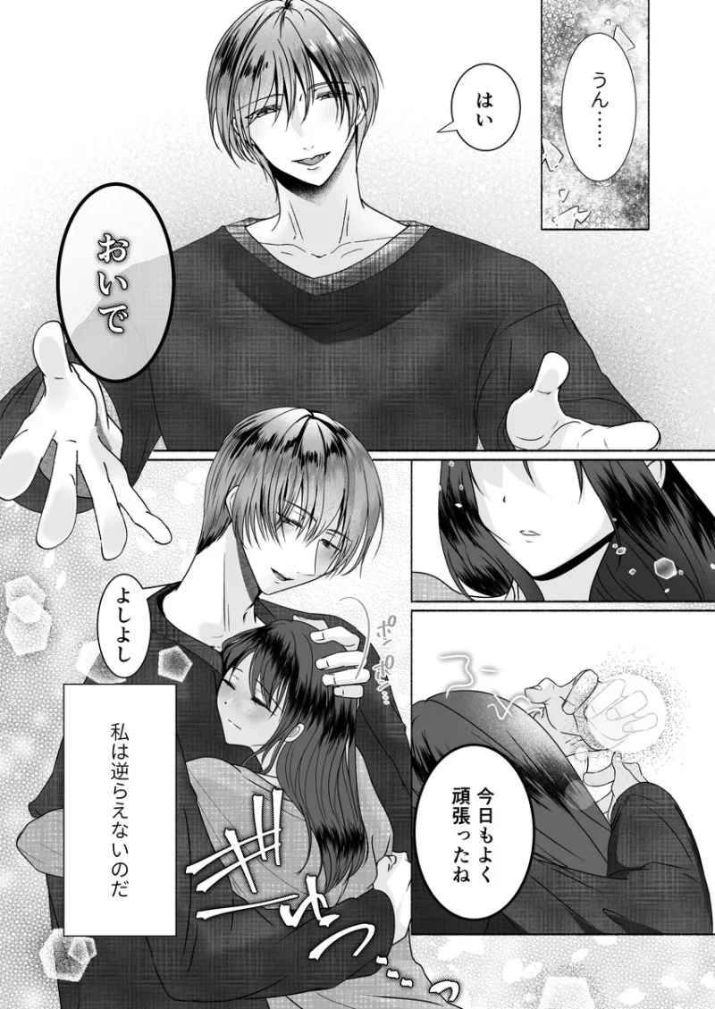 社畜は年下彼氏のよしよしに今日も逆らえない 社畜は年下彼氏のよしよしに今日も逆らえない