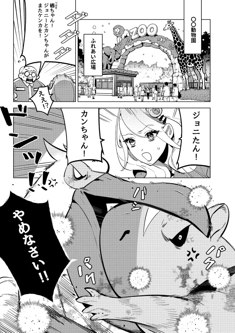 カピバラ発情中♡動物園SEX観察日記 カピバラ発情中♡動物園SEX観察日記