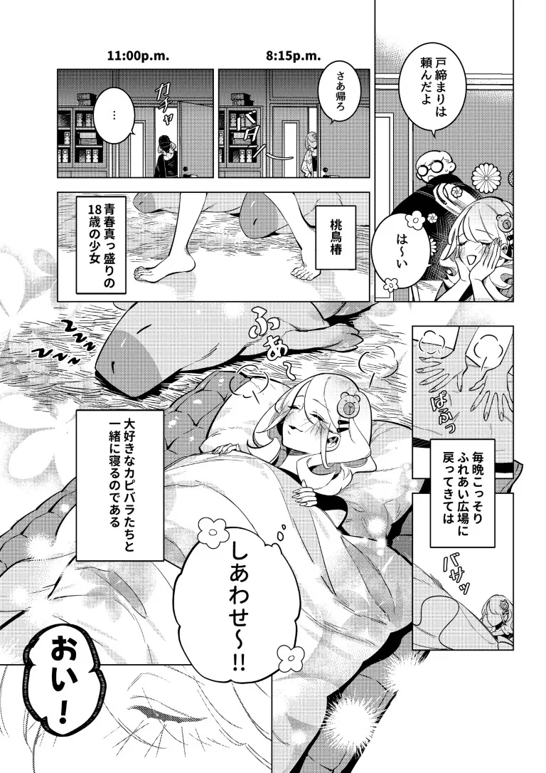 カピバラ発情中♡動物園SEX観察日記 カピバラ発情中♡動物園SEX観察日記