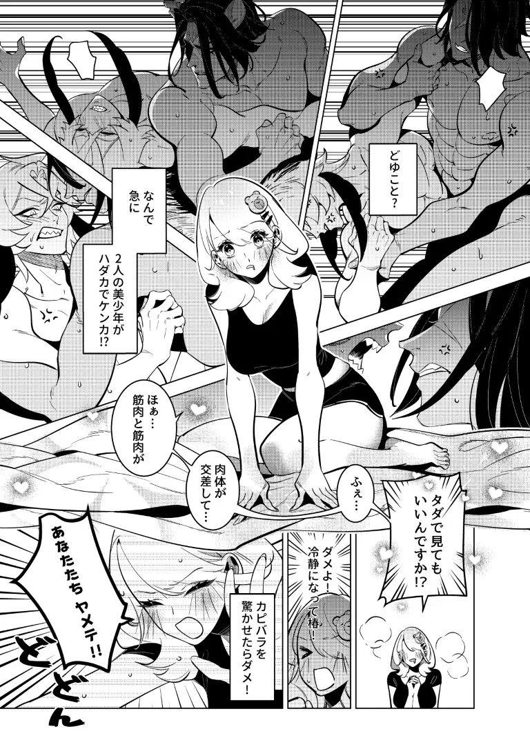 カピバラ発情中♡動物園SEX観察日記 カピバラ発情中♡動物園SEX観察日記