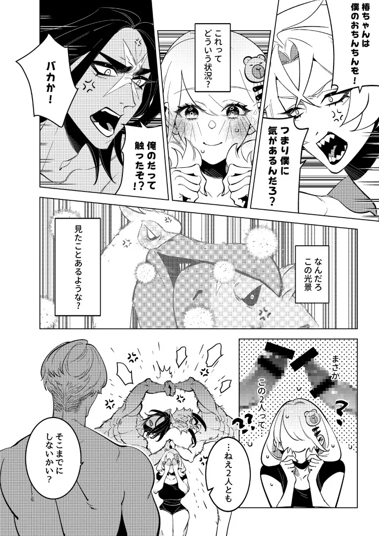 カピバラ発情中♡動物園SEX観察日記 カピバラ発情中♡動物園SEX観察日記