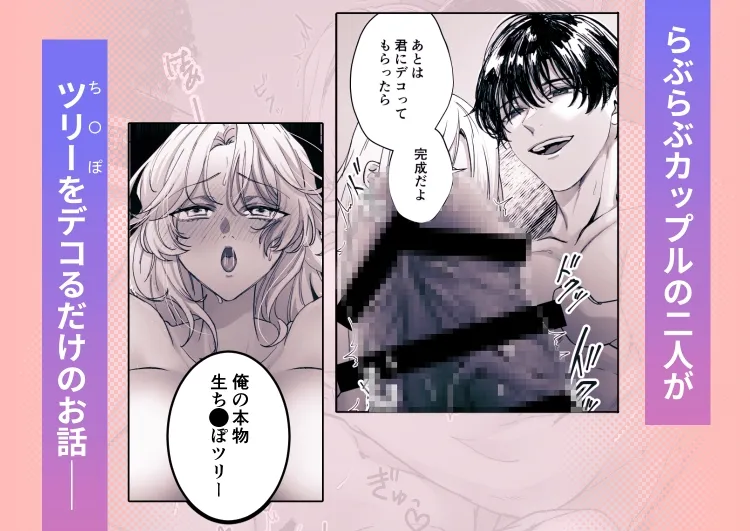 オ☆ンポツリーデコレーション オ☆ンポツリーデコレーション