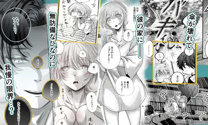 雨、濡れて乱れて先輩と 雨、濡れて乱れて先輩と