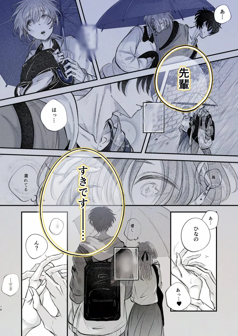 雨、濡れて乱れて先輩と 雨、濡れて乱れて先輩と