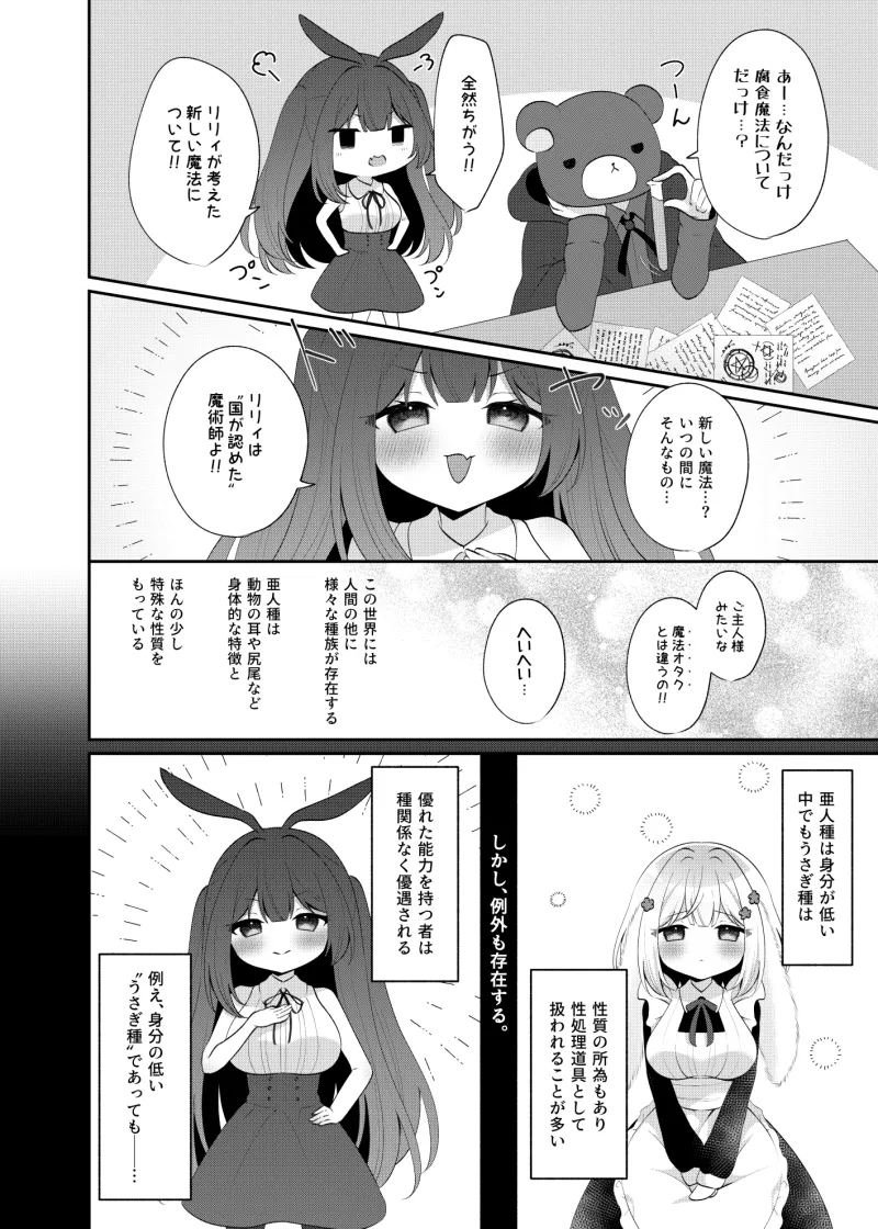 発情うさぎは愛されたい 発情うさぎは愛されたい