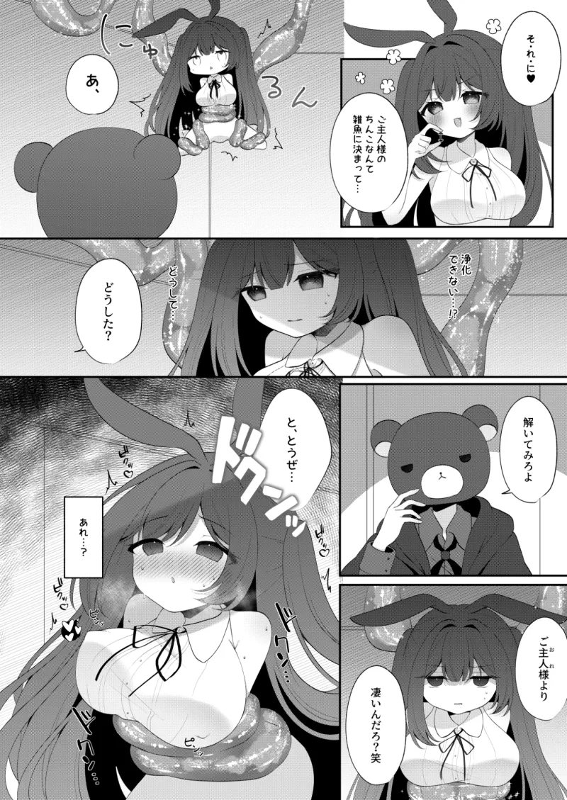 発情うさぎは愛されたい 発情うさぎは愛されたい