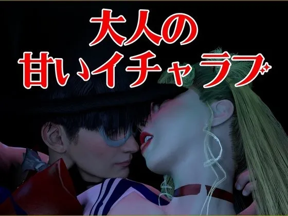 【総集編】大人のセラムン~クリスマスの夜を楽しむ変態チックな動画パック~ 【総集編】大人のセラムン~クリスマスの夜を楽しむ変態チックな動画パック~