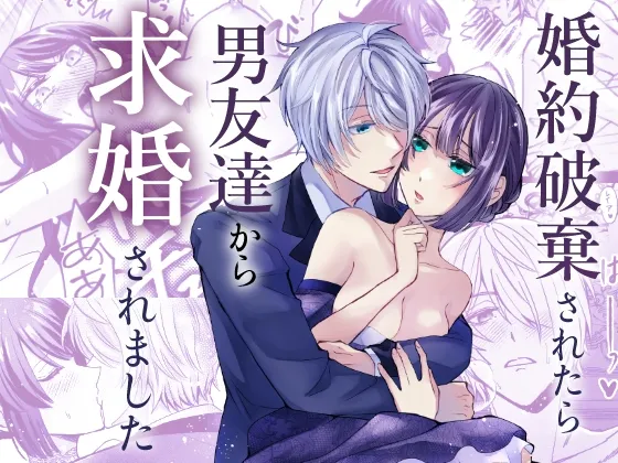 婚約破棄されたら男友達から求婚されました