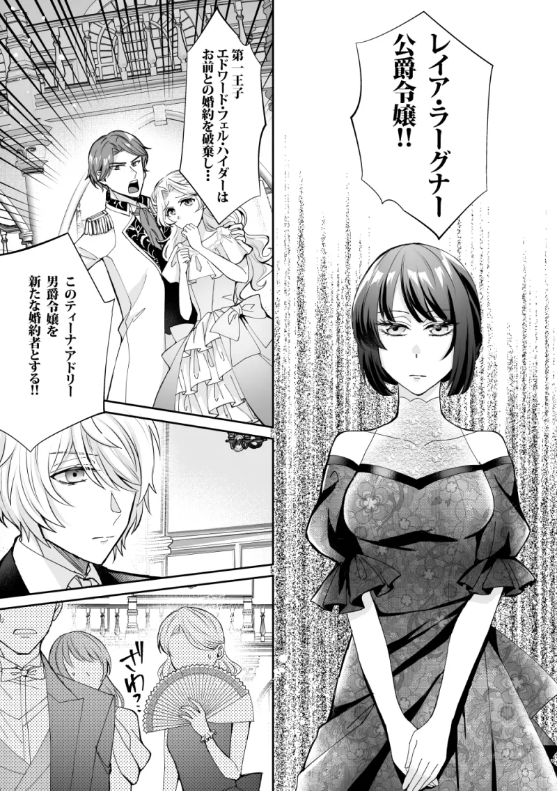 婚約破棄されたら男友達から求婚されました 婚約破棄されたら男友達から求婚されました