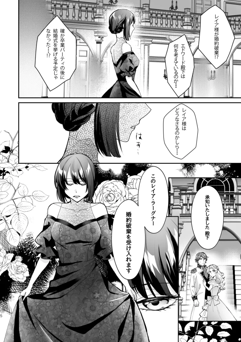 婚約破棄されたら男友達から求婚されました 婚約破棄されたら男友達から求婚されました