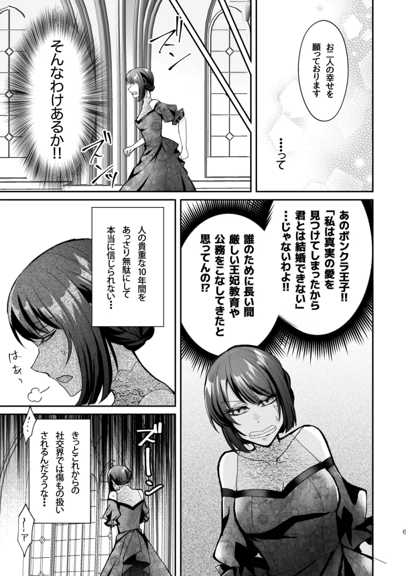 婚約破棄されたら男友達から求婚されました 婚約破棄されたら男友達から求婚されました