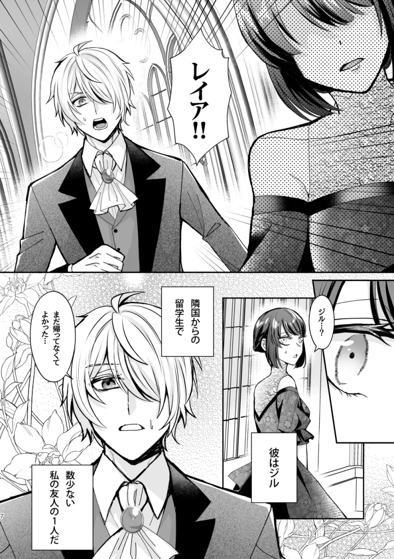 婚約破棄されたら男友達から求婚されました 婚約破棄されたら男友達から求婚されました