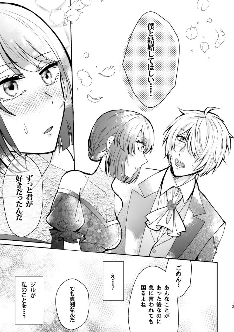 婚約破棄されたら男友達から求婚されました 婚約破棄されたら男友達から求婚されました