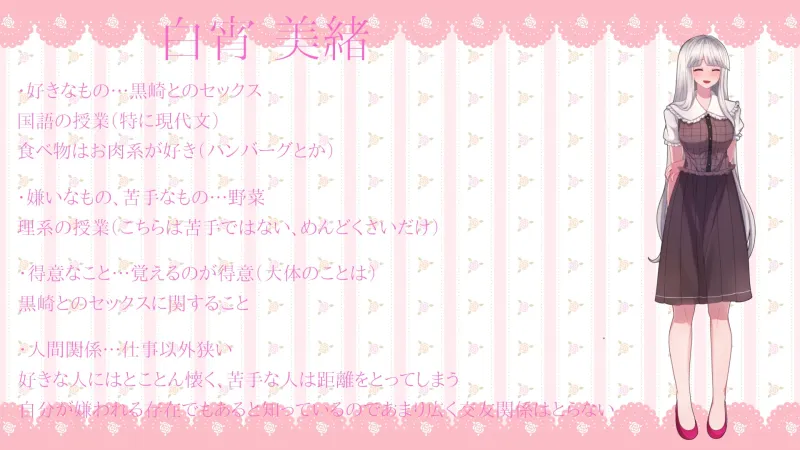 性欲の強い私が執事の黒崎に愛されるだけのお話 性欲の強い私が執事の黒崎に愛されるだけのお話