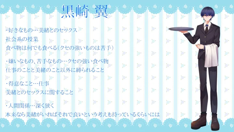 性欲の強い私が執事の黒崎に愛されるだけのお話 性欲の強い私が執事の黒崎に愛されるだけのお話