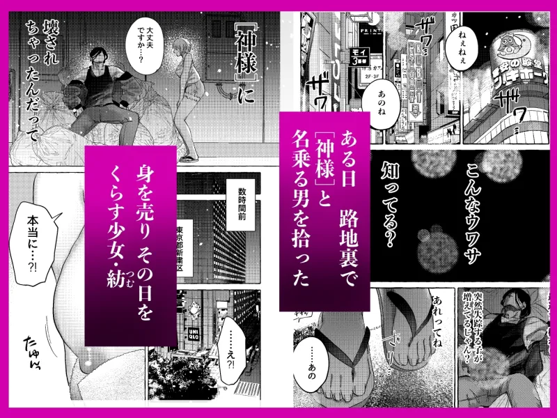 四畳半家族化計画─拾ったカミサマと子作りエッチはじめます─ 四畳半家族化計画─拾ったカミサマと子作りエッチはじめます─