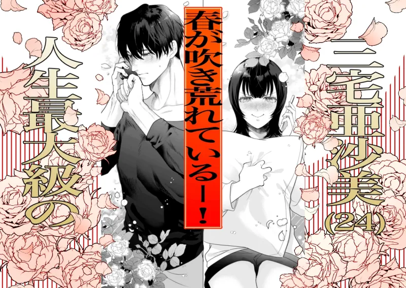 憧れの名坂さんが思ってたのと違うんですけど…