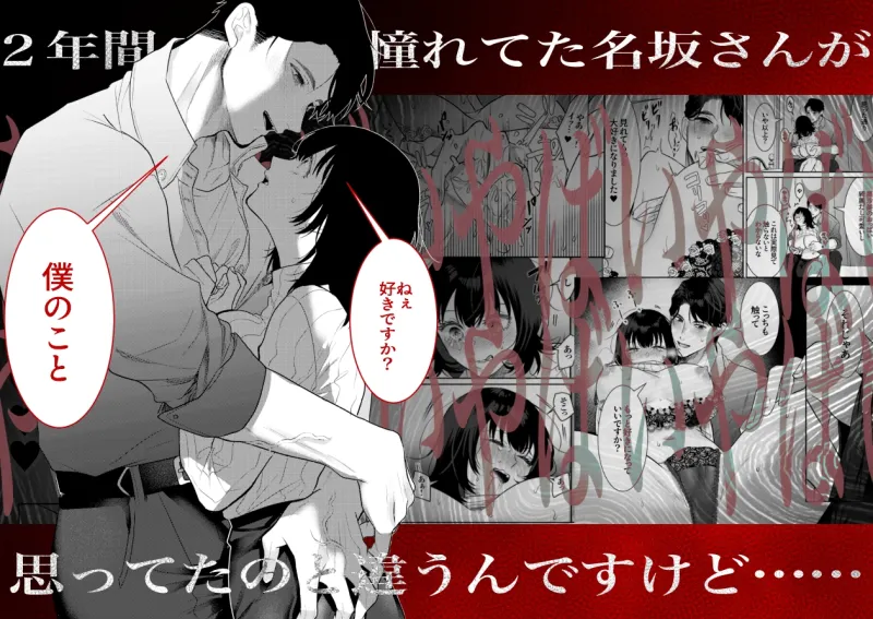 憧れの名坂さんが思ってたのと違うんですけど…