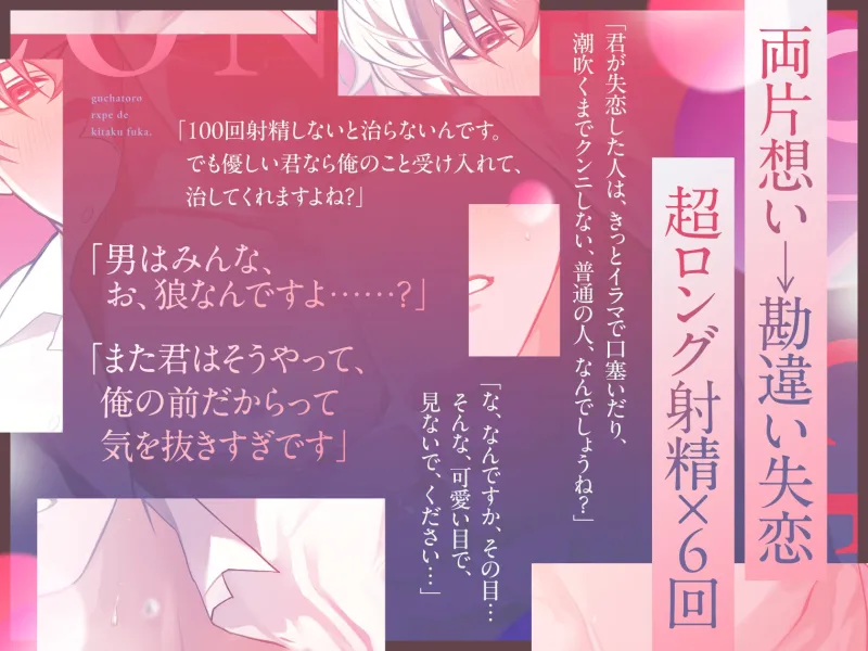 【両片想い▶︎勘違い失恋】♡100回射精しないと治らない...⁉︎♡特殊体質ツン過保護上司のお見舞いに行ったら絶倫ぐちゃとろレ×プで帰宅不可【激甘ハピエン保証♡】