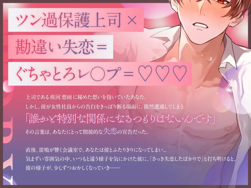 【両片想い▶︎勘違い失恋】♡100回射精しないと治らない...⁉︎♡特殊体質ツン過保護上司のお見舞いに行ったら絶倫ぐちゃとろレ×プで帰宅不可【激甘ハピエン保証♡】
