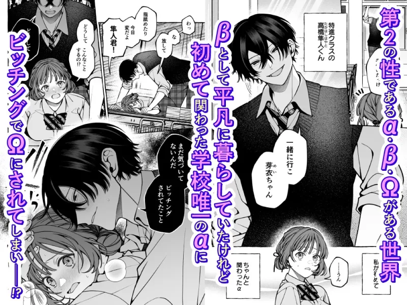 運命じゃない！ー平凡なβだった私が執着ヤンデレαの運命の番にされるまでー