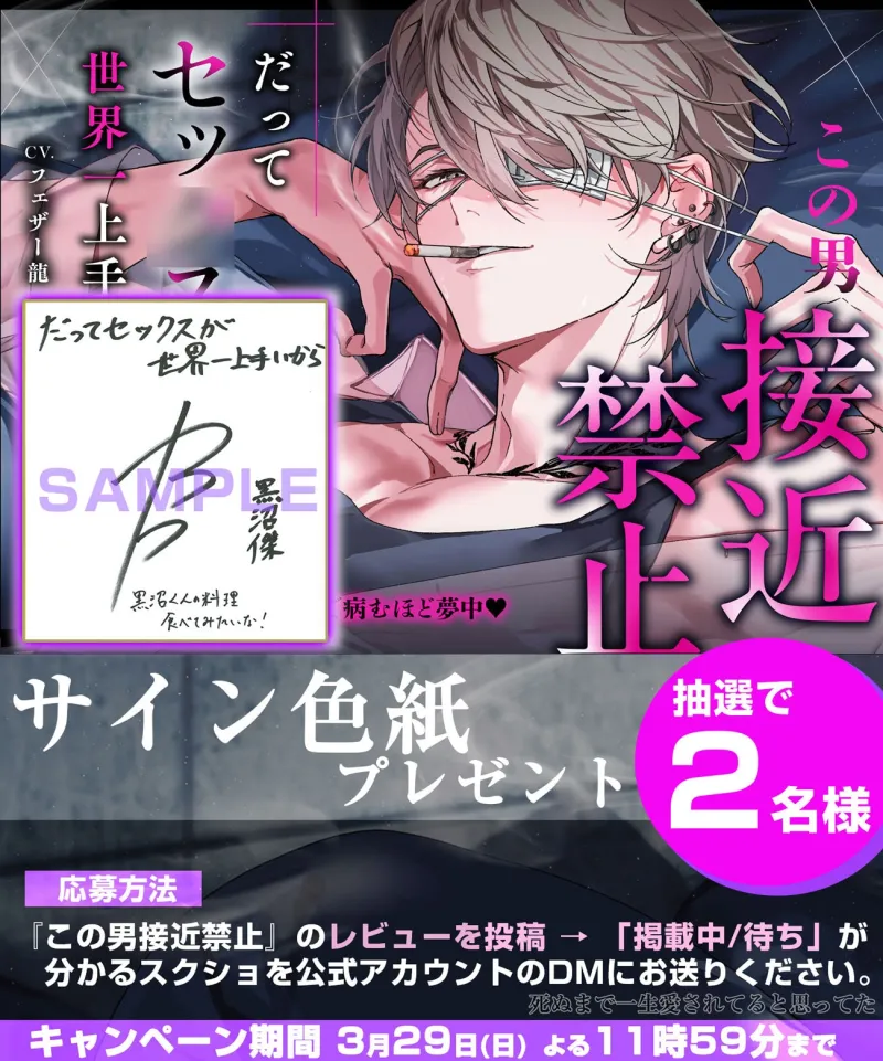 【この男接近禁止】だってセックスが世界一上手いから。超絶クズ男なのに…激メロピストン中出しで病むほど夢中♡